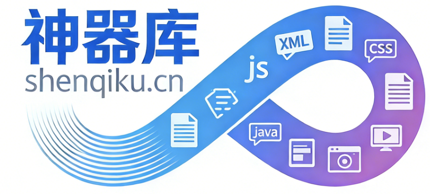 神器库 - 免费在线工具集合